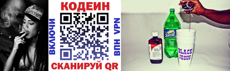 Кодеин Purple Drank закладки Вилюйск